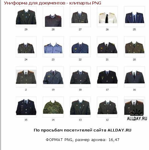 Военная униформа для фото на документы. Шаблоны для Фотошопа.
